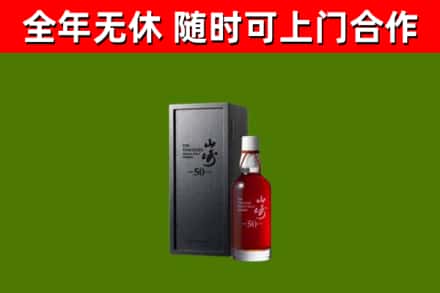 甘德县烟酒回收50年山崎洋酒.jpg