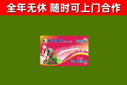 甘德县烟酒回收超市卡.jpg